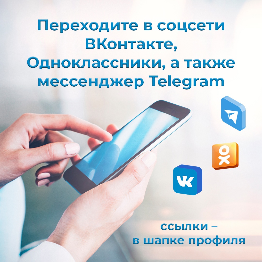 Переходите в соцсети ВКонтакте, Одноклассники, а также мессенджер Telegram.  » Cайт администрации Зоркинского муниципального образования