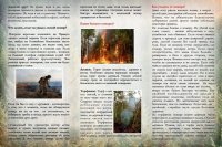 «Действия населения по предотвращению лесных и ландшафтных пожаров» и «Пожар в лесу, в поле, на торфянике: что делать»